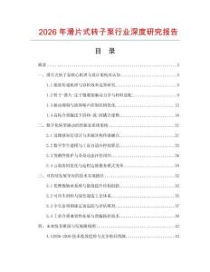 2026年滑片式轉子泵行業深度研究報告