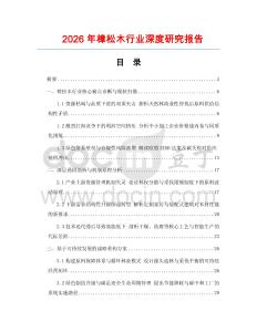 2026年樟松木行業(yè)深度研究報(bào)告