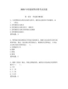 2025年昭通輔警招聘考試真題附答案詳解（奪分金卷）