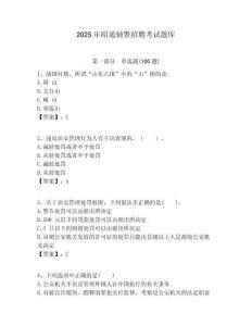 2025年昭通輔警招聘考試題庫及答案詳解（名校卷）