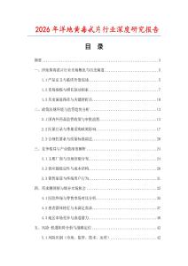 2026年洋地黃毒甙片行業深度研究報告