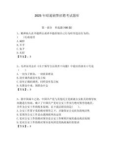2025年昭通輔警招聘考試題庫及答案詳解（有一套）