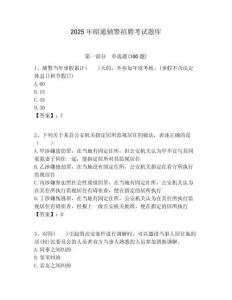 2025年昭通輔警招聘考試題庫含答案詳解（奪分金卷）