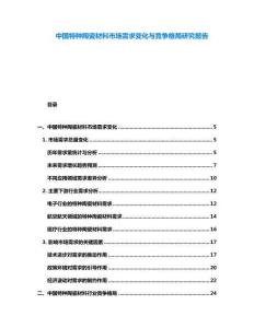 中國(guó)特種陶瓷材料市場(chǎng)需求變化與競(jìng)爭(zhēng)格局研究報(bào)告