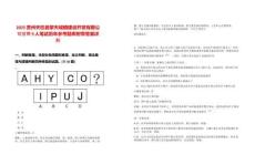 2025貴州天柱縣擎天城鎮(zhèn)建設(shè)開發(fā)有限公司招聘9人筆試歷年參考題庫(kù)附帶答案詳解