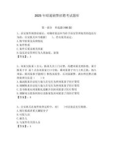 2025年昭通輔警招聘考試題庫完整答案詳解