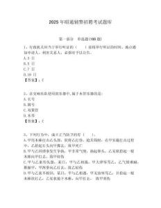 2025年昭通輔警招聘考試題庫精編答案詳解