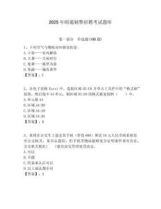 2025年昭通輔警招聘考試題庫附答案詳解（奪分金卷）