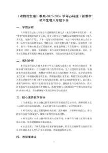 《動(dòng)物的生殖》教案-2025-2026學(xué)年蘇科版（新教材）初中生物八年級(jí)下冊(cè)