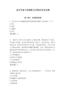 撫州市南豐縣招聘社區網格員考試試題附答案詳解