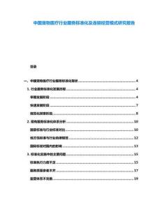 中國(guó)寵物醫(yī)療行業(yè)服務(wù)標(biāo)準(zhǔn)化及連鎖經(jīng)營(yíng)模式研究報(bào)告