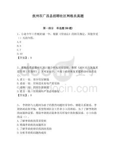 撫州市廣昌縣招聘社區網格員真題附答案詳解