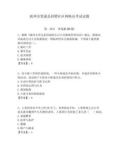 撫州市資溪縣招聘社區網格員考試試題附答案詳解