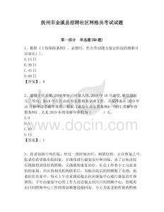 撫州市金溪縣招聘社區網格員考試試題附答案詳解
