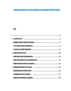 規(guī)模畜牧養(yǎng)殖行業(yè)環(huán)保風(fēng)險把控與資源循環(huán)利用研究報告
