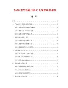 2026年氣動倒邊機行業深度研究報告