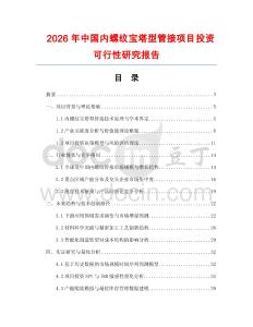 2026年中国内螺纹宝塔型管接项目投资可行性研究报告