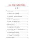 2026年花醬行業深度研究報告