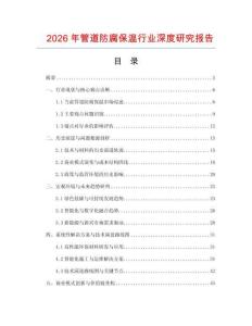 2026年管道防腐保溫行業(yè)深度研究報(bào)告