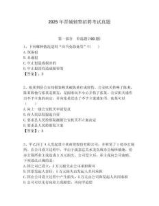 2025年晉城輔警招聘考試真題附答案詳解（輕巧奪冠）