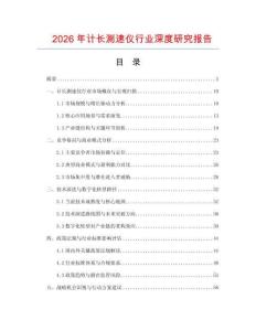 2026年計長測速儀行業深度研究報告