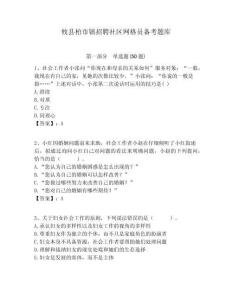 攸縣柏市鎮招聘社區網格員備考題庫附答案詳解