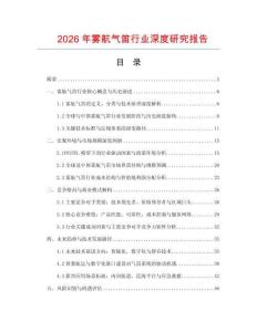 2026年霧航氣笛行業(yè)深度研究報告