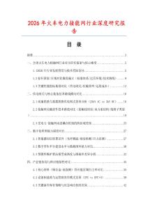 2026年火車電力接能網行業深度研究報告