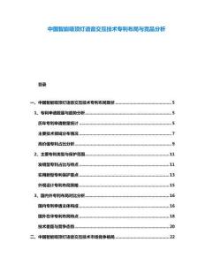 中國智能吸頂燈語音交互技術(shù)專利布局與競(jìng)品分析