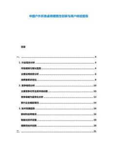 中國(guó)戶外折疊桌椅便攜性創(chuàng)新與用戶體驗(yàn)報(bào)告