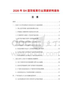 2026年SH型雙吸泵行業深度研究報告