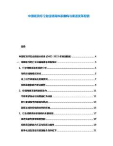 中國吸頂燈行業(yè)經(jīng)銷商體系重構(gòu)與渠道變革報告