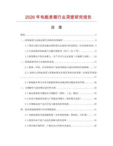 2026年電能表箱行業(yè)深度研究報(bào)告