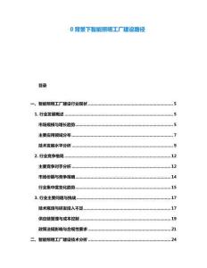 0背景下智能照明工廠建設(shè)路徑