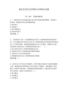 衡東縣莫井鄉招聘社區網格員真題附答案詳解