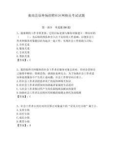 衡南縣原種場招聘社區網格員考試試題附答案詳解