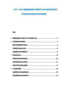 2025-2030塞浦路斯房地產(chǎn)租賃中介業(yè)市場現(xiàn)狀供需分析及投資評估規(guī)劃分析研究報告