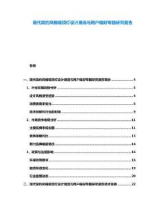現代簡約風格吸頂燈設計潮流與用戶偏好專題研究報告