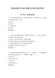 衡南縣衡陽市農科所招聘社區網格員備考題庫附答案詳解