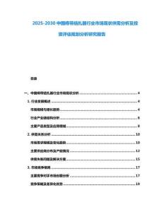 2025-2030中國痔帶結扎器行業市場現狀供需分析及投資評估規劃分析研究報告