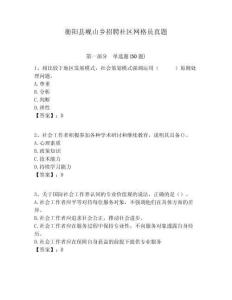 衡陽縣峴山鄉招聘社區網格員真題附答案詳解