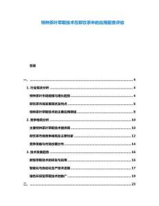 特種茶葉萃取技術(shù)在即飲茶中的應(yīng)用前景評(píng)估