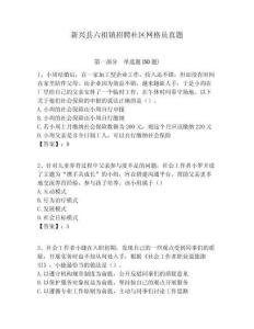 新興縣六祖鎮招聘社區網格員真題附答案詳解