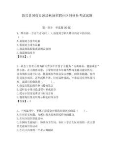 新興縣國營良洞逕林場招聘社區網格員考試試題附答案詳解