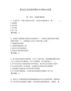 新化縣奉家鎮招聘社區網格員真題附答案詳解