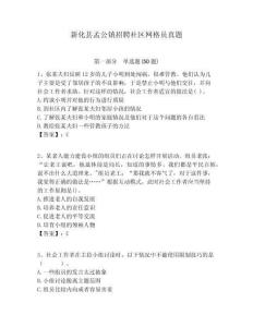 新化縣孟公鎮(zhèn)招聘社區(qū)網(wǎng)格員真題附答案詳解