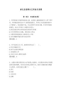 新化縣招聘社區(qū)網(wǎng)格員真題附答案詳解