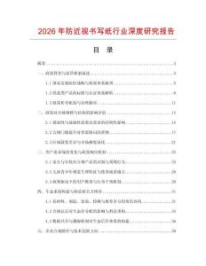 2026年防近視書寫紙行業(yè)深度研究報(bào)告