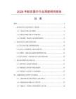 2026年航空面巾行業(yè)深度研究報(bào)告
