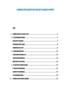 中國(guó)新式茶飲品牌升級(jí)與區(qū)域擴(kuò)張戰(zhàn)略分析報(bào)告